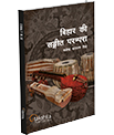  Bihar Ki Sangeet Parampara